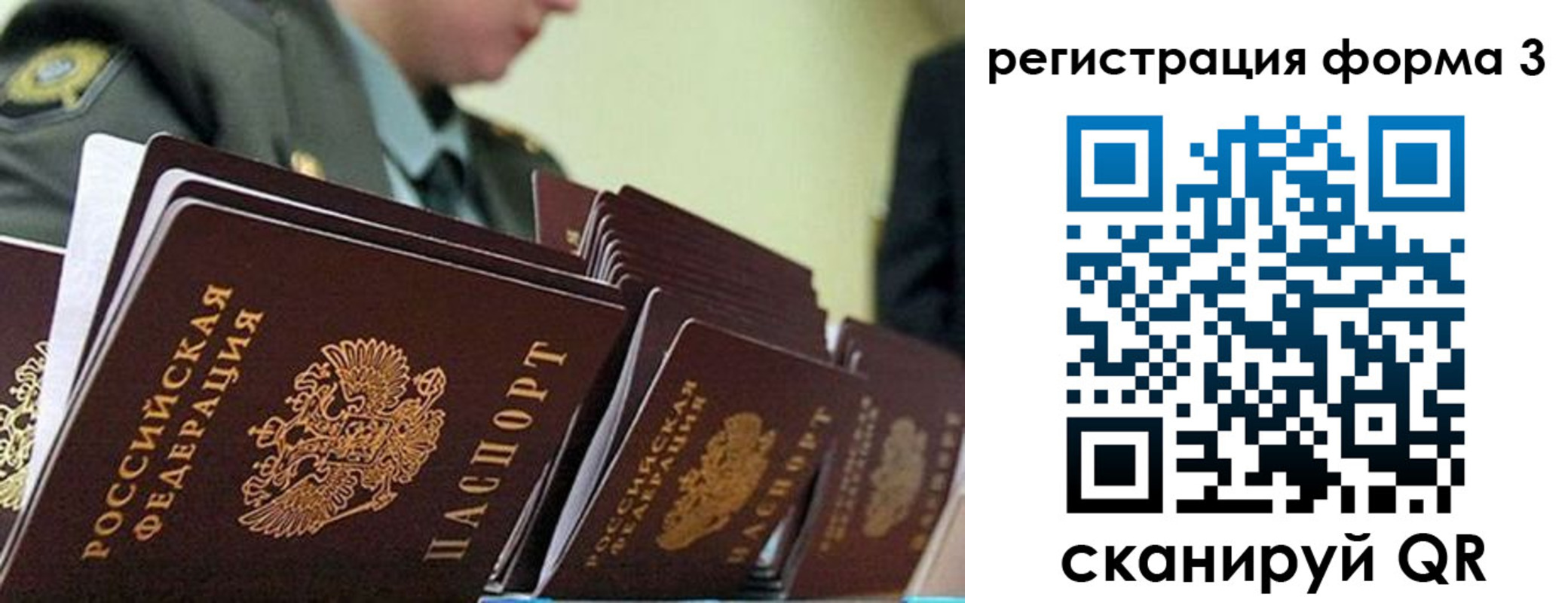 временная регистрация для всех в Белорецке