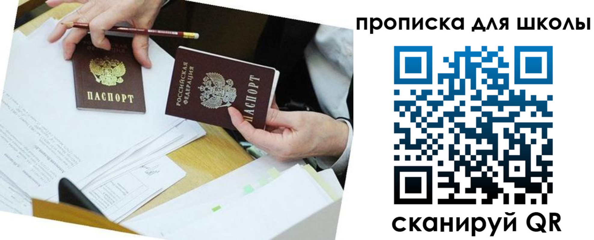 регистрация для дет. сада в Белорецке