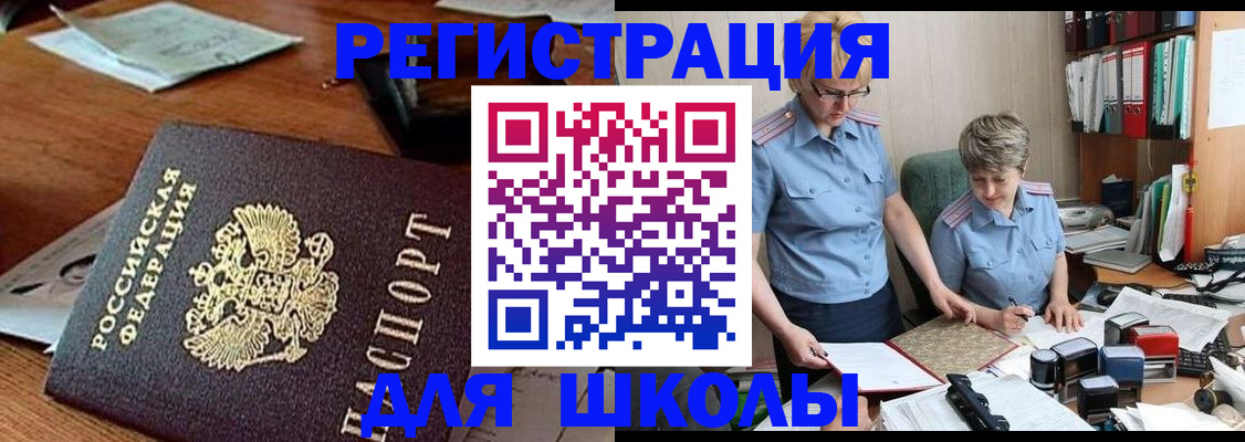 где прописаться в Белорецке