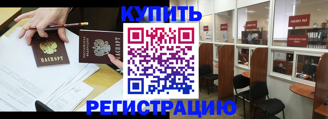 где прописаться в Белорецке