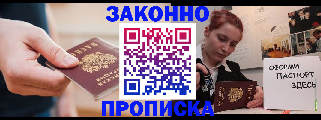 временная регистрация для школы в Белорецке